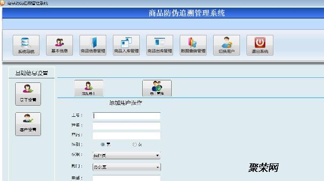上海万杰二维码进口商品防伪追溯管理系统定制开发_聚荣网